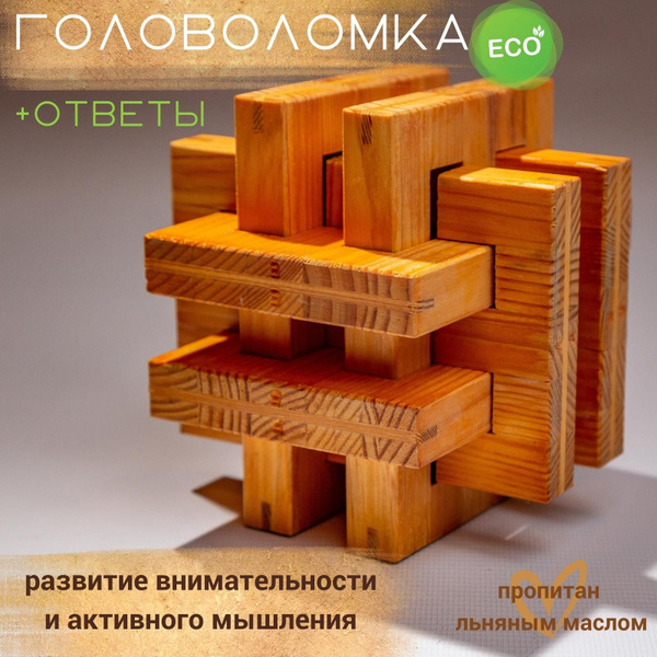 Головоломка деревянная "Гордиев узел" для взрослых и детей, подарок ...