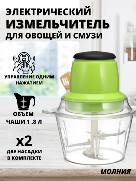 Измельчитель URM Кухонный продуктов Молния - купить по низким ценам с ...
