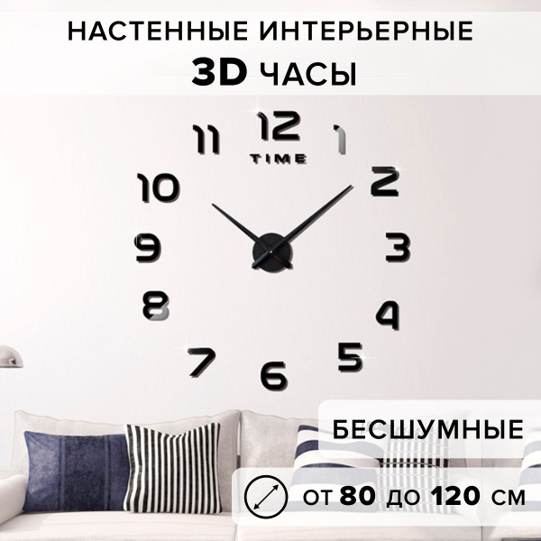 Большие часы настенные бесшумные интерьерные черные с арабскими цифрами ...