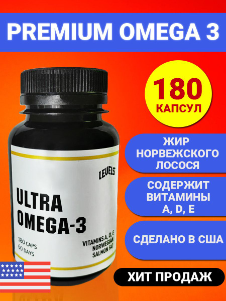 ULTRA OMEGA 3 - Капсулы Омега 3 с рыбьим жиром и витаминами А, D, E ...