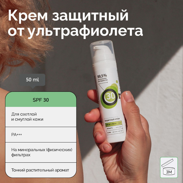 ONME Солнцезащитный крем от ультрафиолета SPF 30 с физическими ...