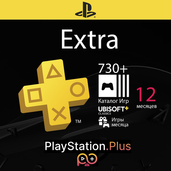 Игра Подписка Playstation Plus ЭКСТРА на 12 месяца, Код активации ...