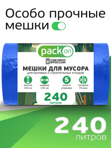 Мусорные пакеты строительные / Пакеты для переезда / Пакеты мусорные ...