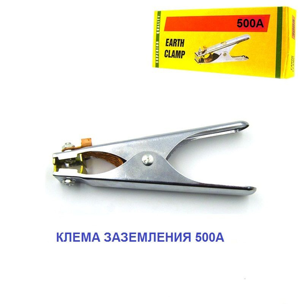 Клема заземления 500А держатель массы (крокодил) для сварочного ...