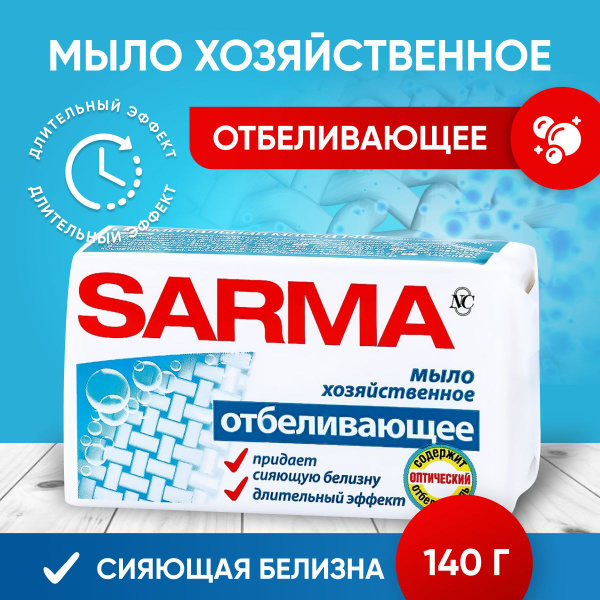 Невская Косметика Хозяйственное мыло SARMA / САРМА, для стирки и ...