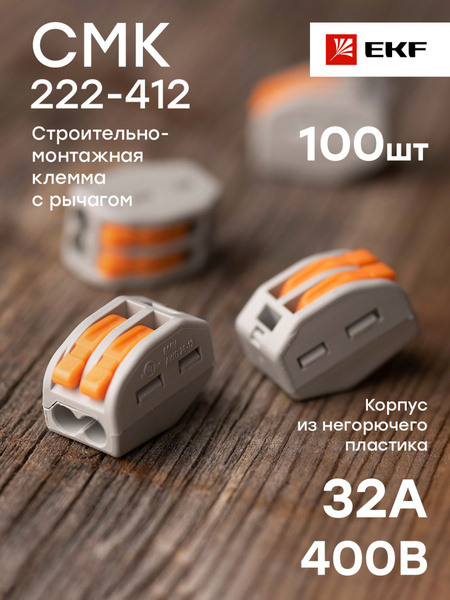 Строительно-монтажная клемма СМК 222-412 с рычагом (2 отверстия 0,08-2 ...