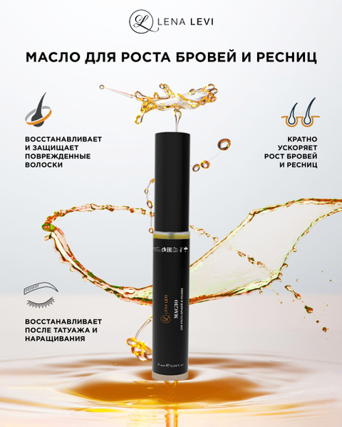 Масло для бровей и ресниц Lena Levi, 7 мл - купить с доставкой по ...
