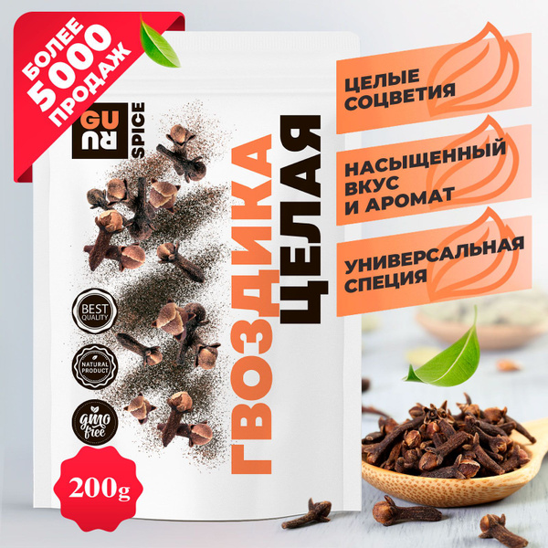 Гвоздика целая (целые сушеные семена гвоздики, натуральная специя и ...