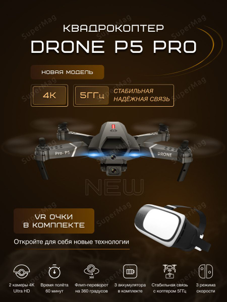 Квадрокоптер с VR очками и камерой 4к для детей и взрослых P5-Pro ...