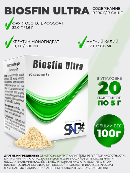 Креатин моногидрат Biosfin Ultra, 20*5г аминокислота, спортивное ...