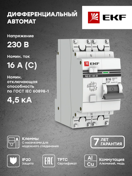 Дифференциальный автомат АД-32 1P+N 16А/10мА (хар. B, AC, электронный ...