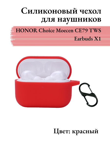 Силиконовый чехол для наушников HONOR Choice Moecen CE79 TWS Earbuds X1 ...