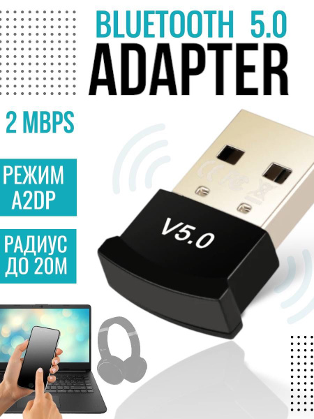 Bluetooth-адаптер Bond Адаптер Bluetooth 5.0 / Блютуз адаптер для пк ...