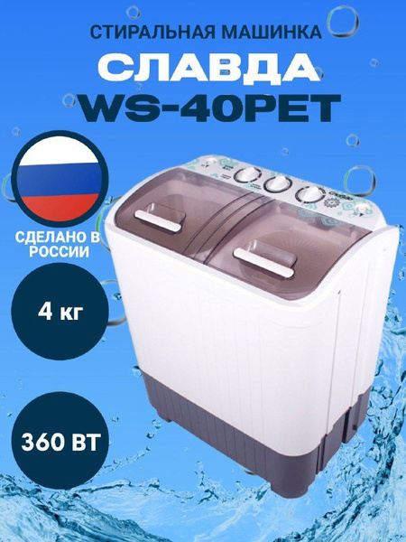 Стиральная машина СЛАВДА Активаторная WS-40PET, белый - купить по ...
