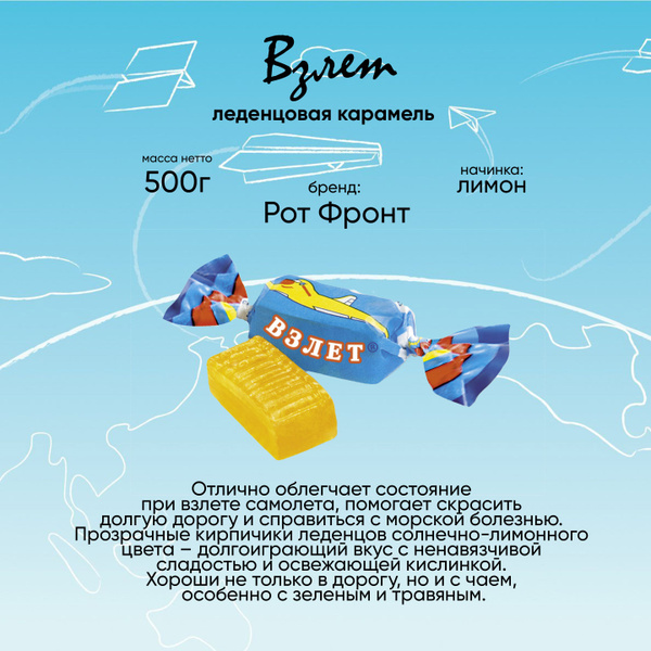 Взлет Карамель - купить с доставкой по выгодным ценам в интернет ...