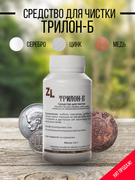 Трилон Б EDTA-2Na динатриевая соль 200 грамм купить на OZON по низкой ...