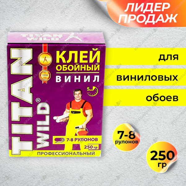 Клей для обоев TITAN Wild Виниловый обойный клей, 250 г. - купить по ...