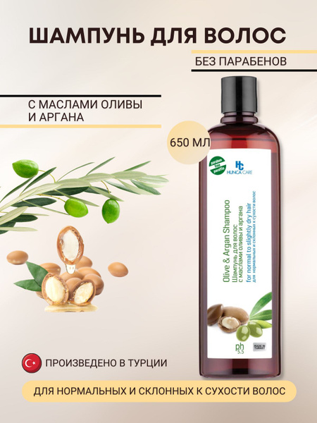 HUNCA, Шампунь для волос с маслами оливы и арганы Hunca Care, 650 мл ...