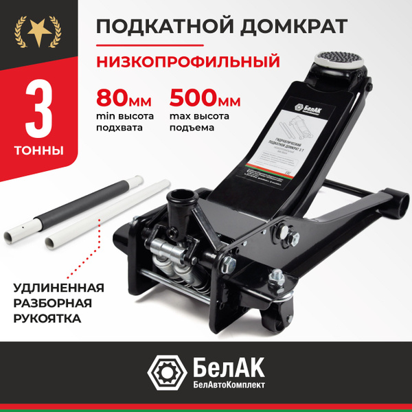 Домкрат подкатной профессиональный шиномонтажный 3т / быстрый подъём ...