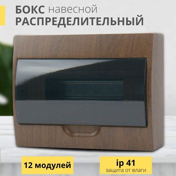 Бокс для автоматов, щиток электрический пластиковый, щит ...