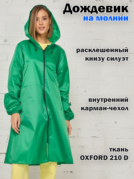 Дождевик Федор Сумкин - купить с доставкой по выгодным ценам в интернет ...