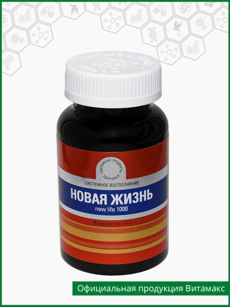 Новая Жизнь (New Life 1000) 90 капс. США БАД ВИТАМАКС купить на OZON по ...