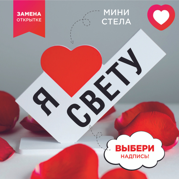 Подарок любимой девушке, открытка, женщине подарки и сувениры жене на ...