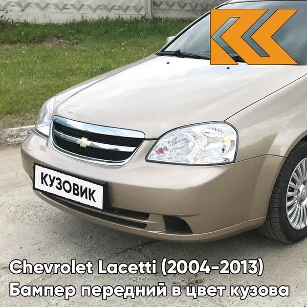 Бампер передний в цвет кузова для Шевроле Лачетти Chevrolet Lacetti ...