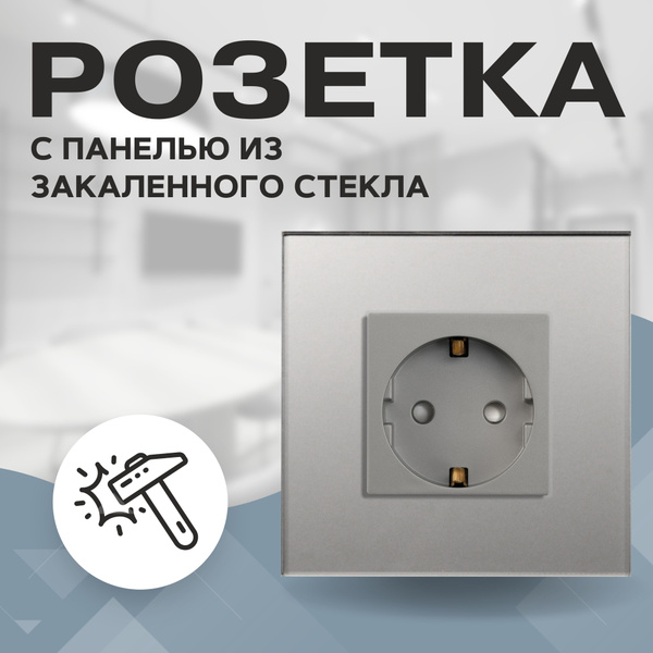 Розетка электрическая с заземлением Etalis Серая Панель закаленное ...