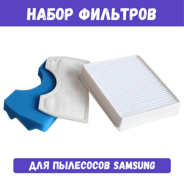 Фильтр для пылесоса Для Samsung, HEPA фильтр купить по низкой цене с ...