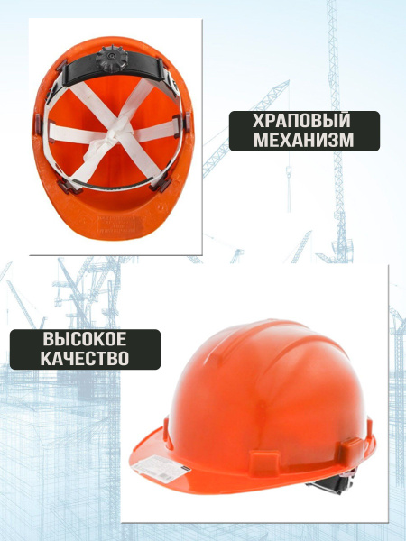 Каска защитная строительная с храповым механизмом - купить в интернет ...