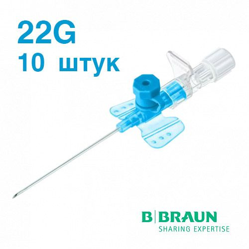 Катетер Вазофикс 22G (0,9 х 25мм) B.Braun Vasofix Certo - 10 штук ...