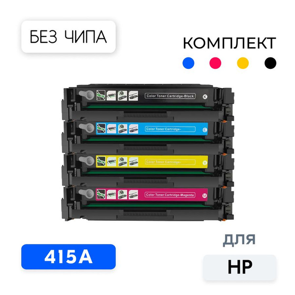 Расходник для печати GalaPrint HP 415A, Набор CMYK, для лазерного ...