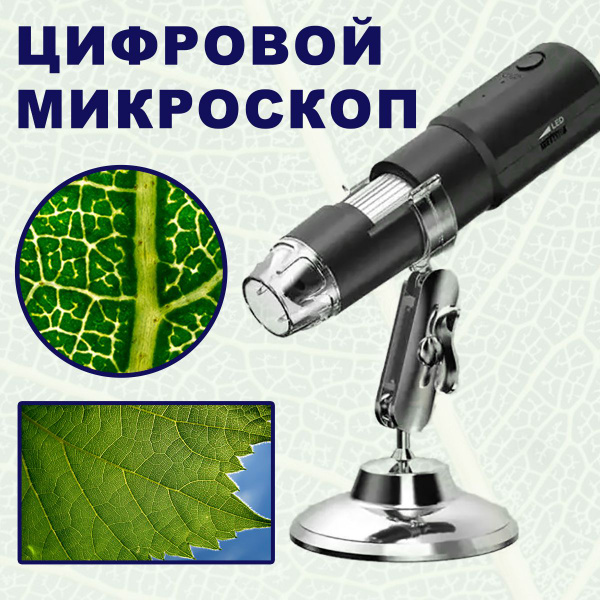 Микроскоп 50X-1000X, Цифровой, 1000 крат купить по выгодной цене в ...