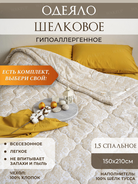 Одеяло WakeUp Одеяла бабочка, 150x210, Всесезонное, с наполнителем Шелк ...