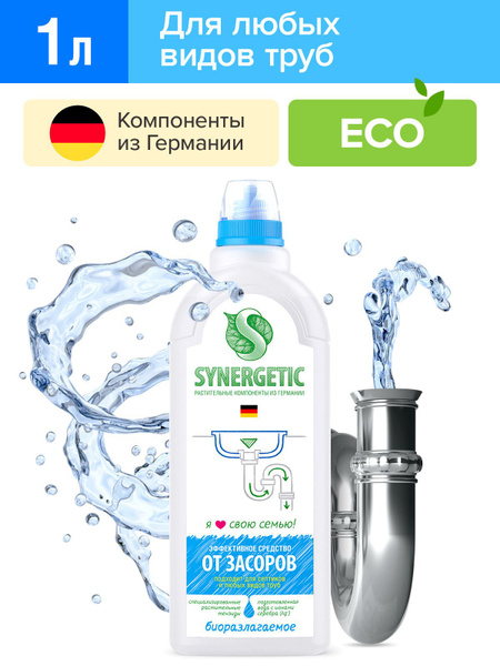 Средство для устранения засоров Synergetic, 1л - купить с доставкой по ...