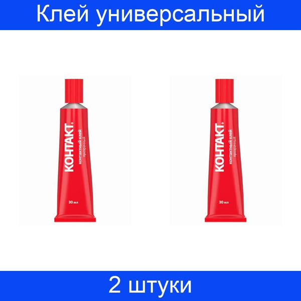 Клей Контакт Прозрачный 30 Мл Купить
