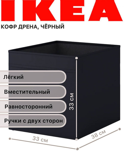 Корзина для хранения IKEA, 33 х 38 х 33 - купить по выгодной цене в ...