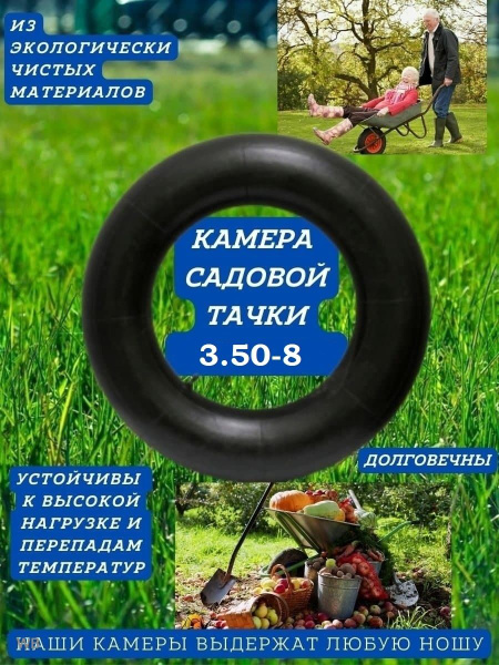 Колесо для садовой тачки Камера для тачки 3.50-8 - купить по выгодным ...