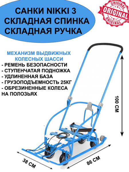 Санки детские с выдвижными колесиками, складная спинка, переставной ...