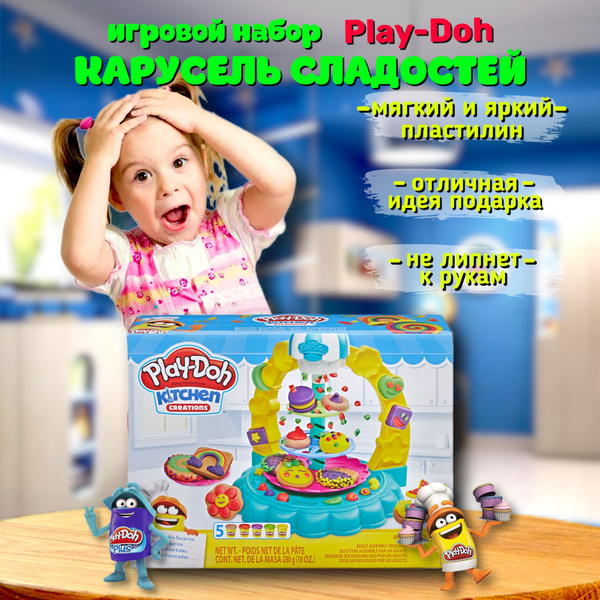 Игровой набор Play-Doh Карусель сладостей, набор для лепки из ...