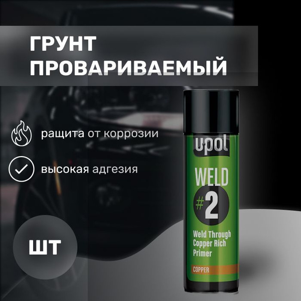 Автогрунтовка U-POL по низкой цене с доставкой в интернет-магазине OZON ...