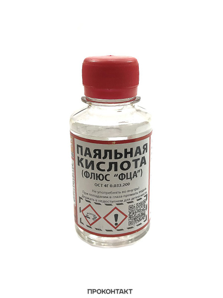 Флюс Паяльная кислота 100мл (хлорид цинка 40%) - купить с доставкой по ...