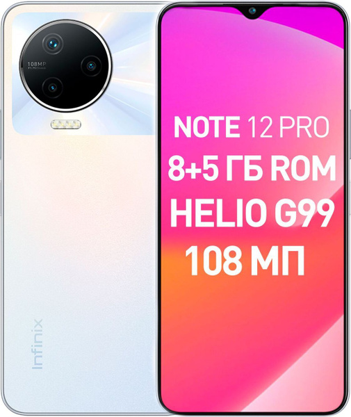 Смартфон Infinix NOTE 12 PRO - купить по выгодной цене в интернет ...