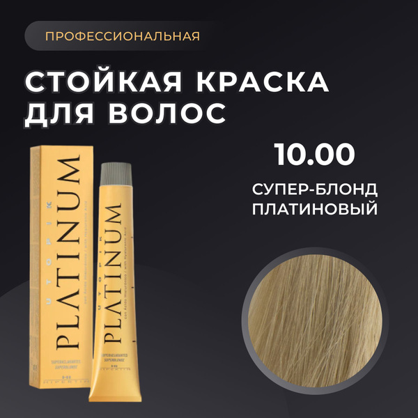 HIPERTIN Краска для волос профессиональная Utopik Platinum 10.00 супер ...