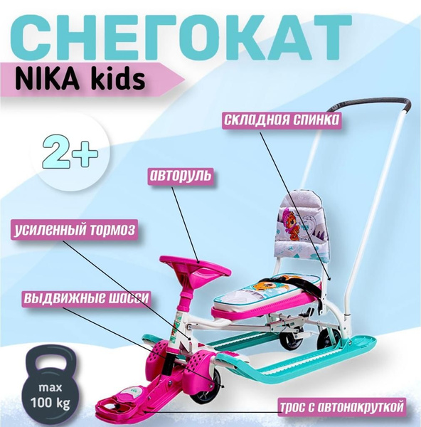 Снегокат Nika детский зимний со спинкой и колесами "Тимка Спорт ТС-6 ...