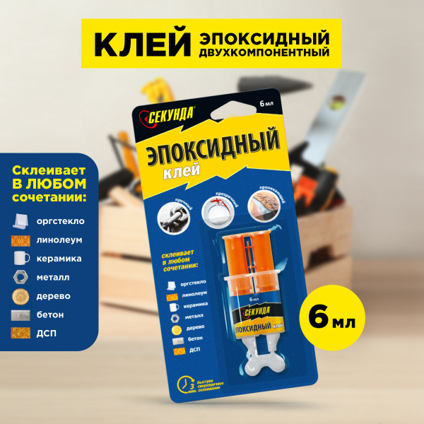 Клей Секунда эпоксидный двухкомпонентный в шприце - купить с доставкой ...