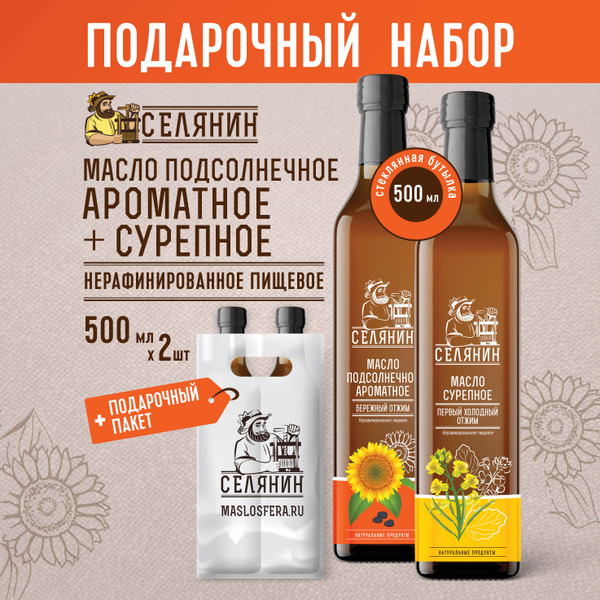 Набор20 Масло АРОМАТНОЕ и СУРЕПНОЕ 500мл. 2шт. подсолнечное ...