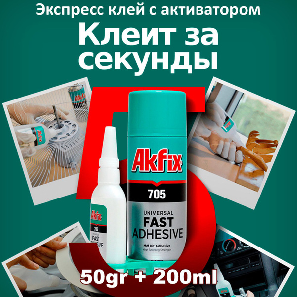 Клей Akfix Акфикс 705 50гр+200мл универсальный с активатором / супер ...