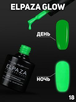 Glow 18. Elpaza гель-лак Glow in the Dark. Гель лак Elpaza Glow in the Dark палитра. Elpaza Glow in the Dark палитра. Elpaza гель-лак неоновый.